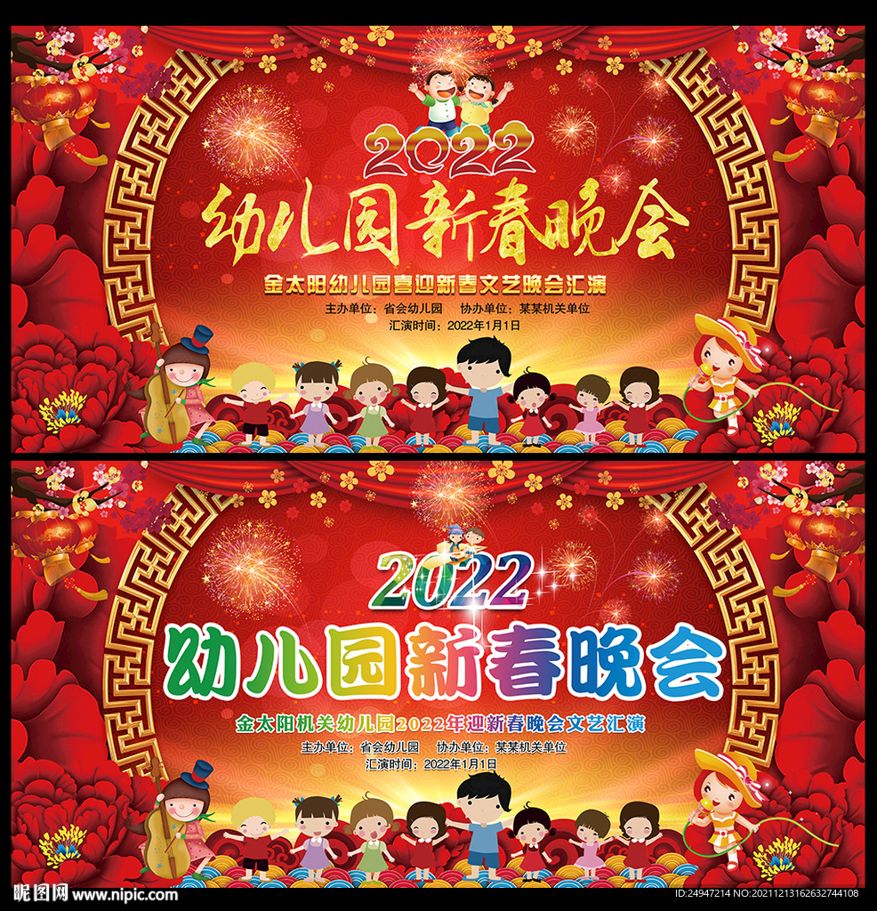 幼儿园迎元旦文艺汇演
