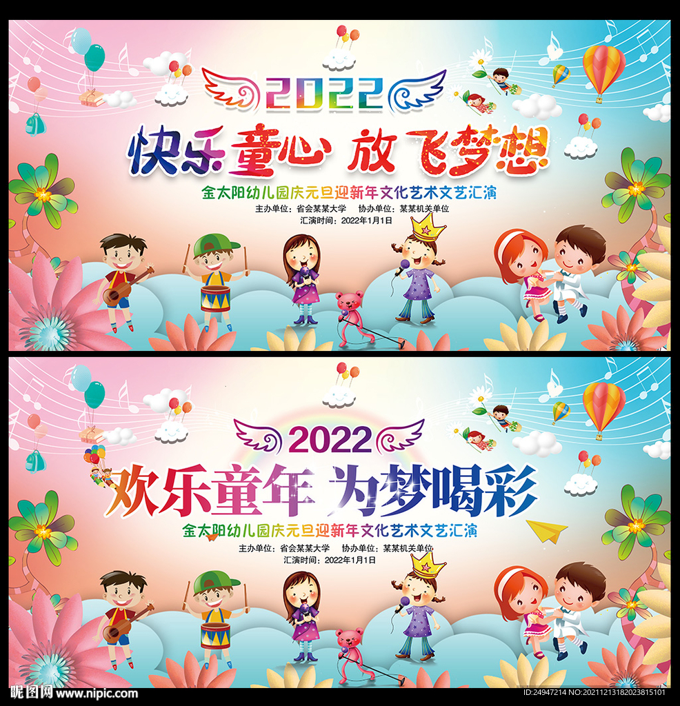 2022元旦