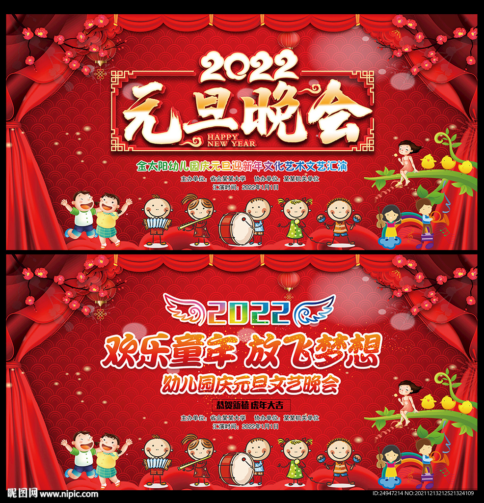 元旦晚会
