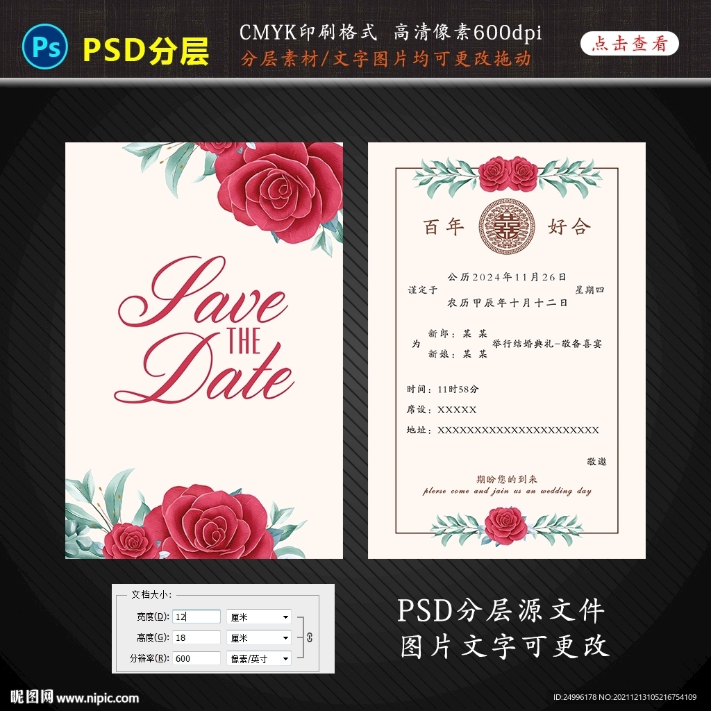 婚礼邀请函图片