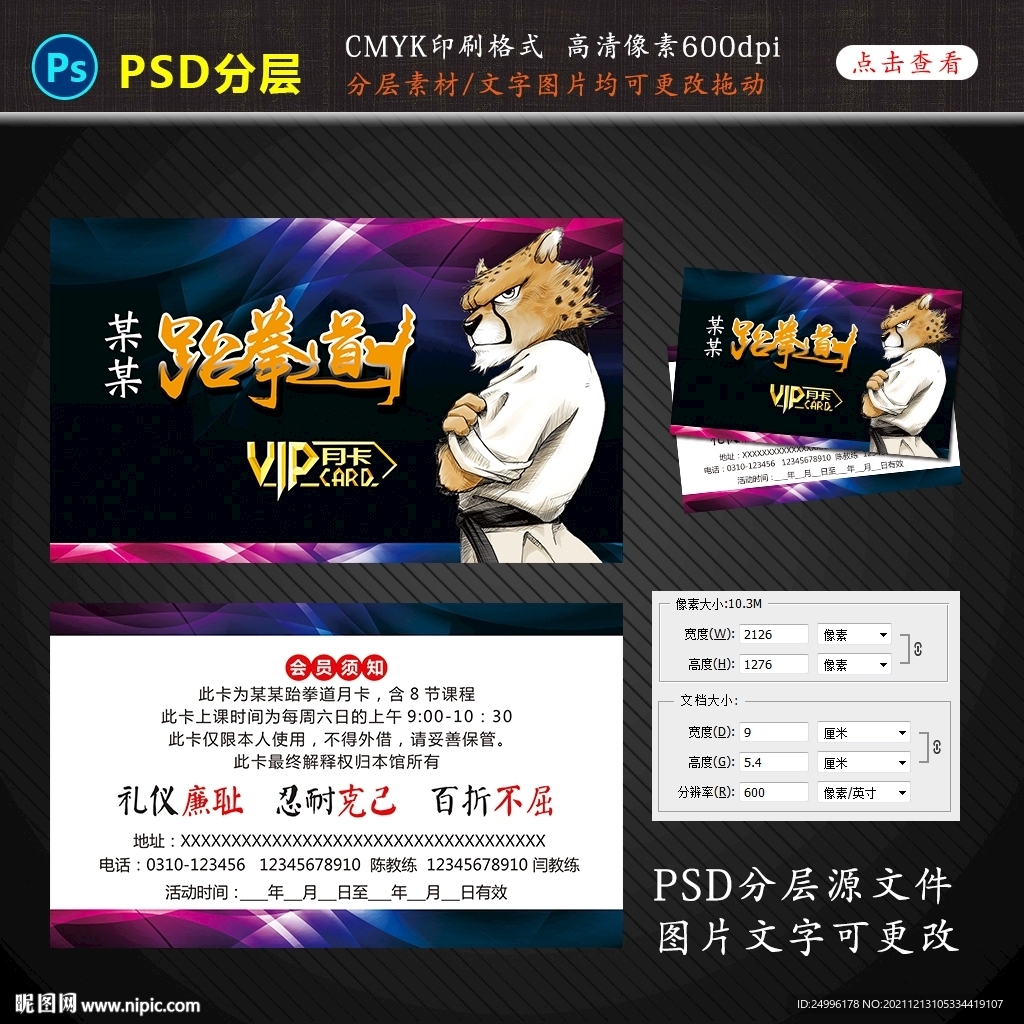 跆拳道名片月卡设计图