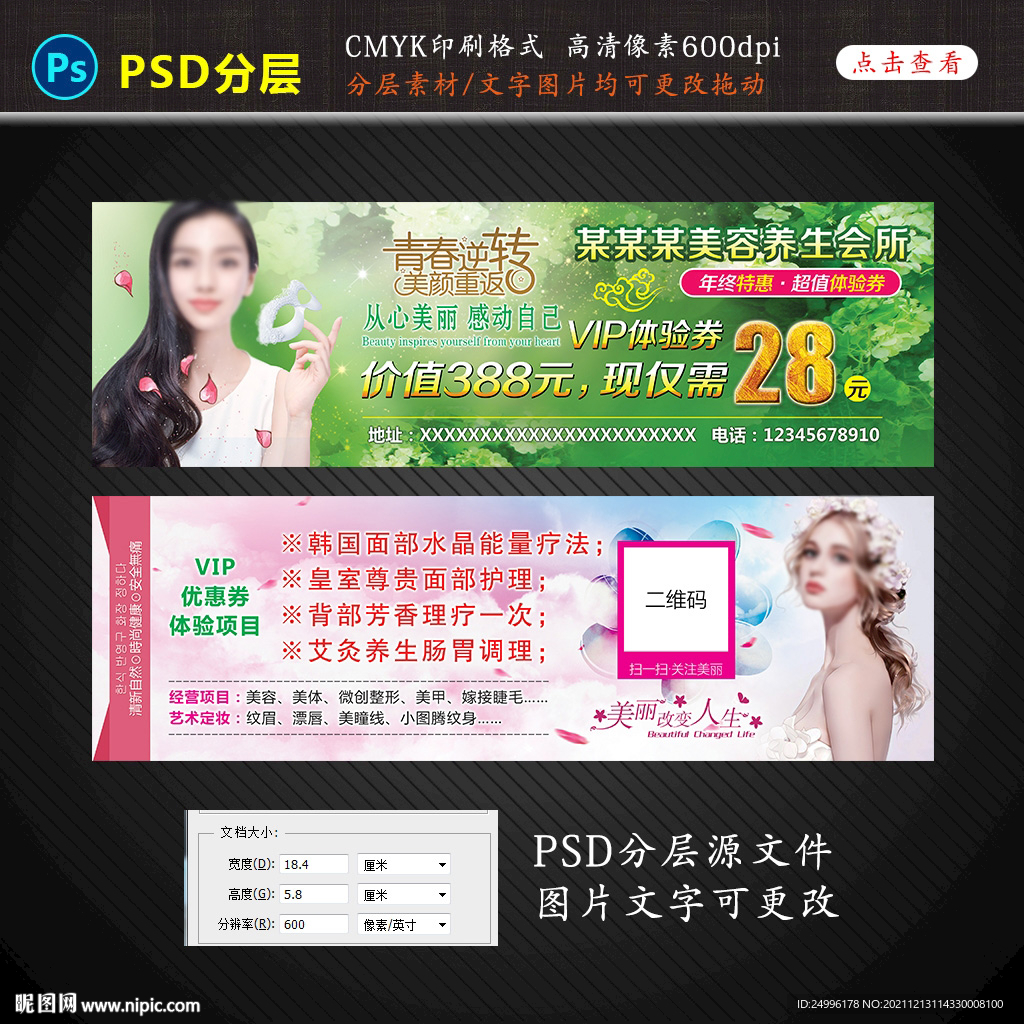 美容养生会所代金券设计图