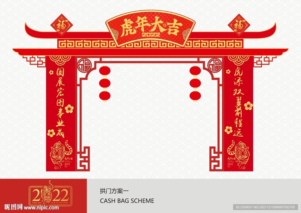 2022虎年门头