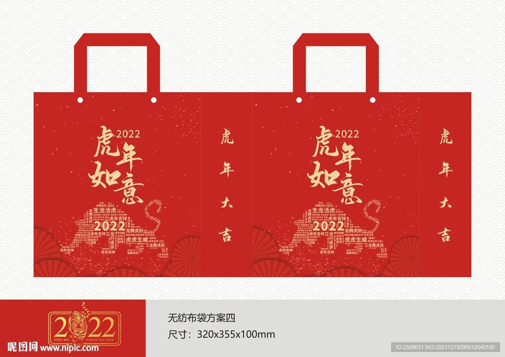 2022年无纺布袋