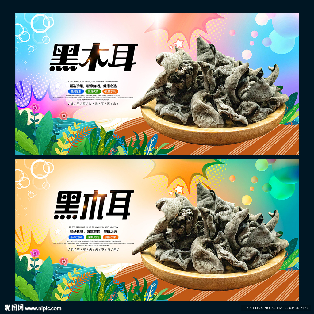 黑木耳