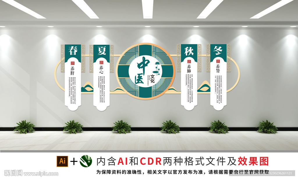 中医养生文化墙