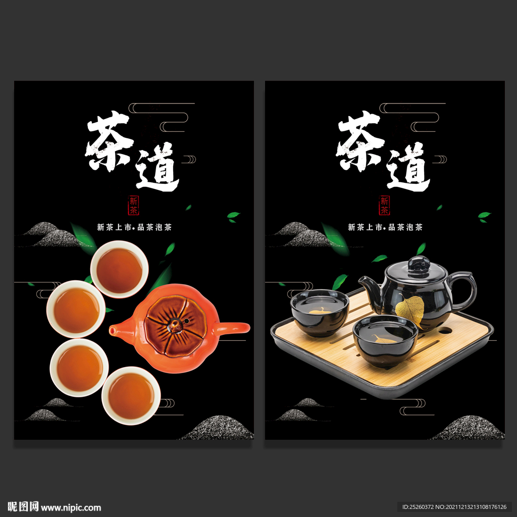 茶道