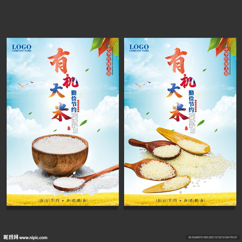 大米