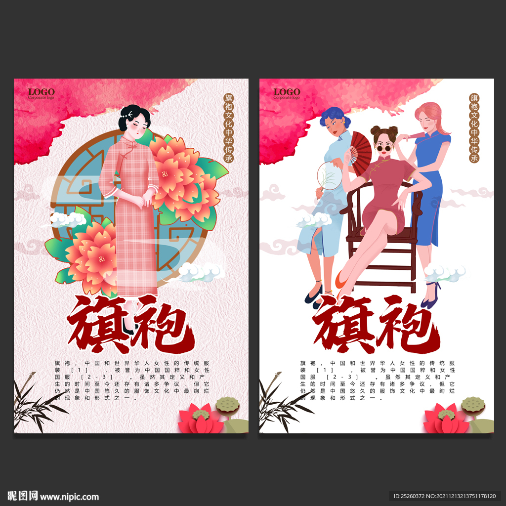 旗袍