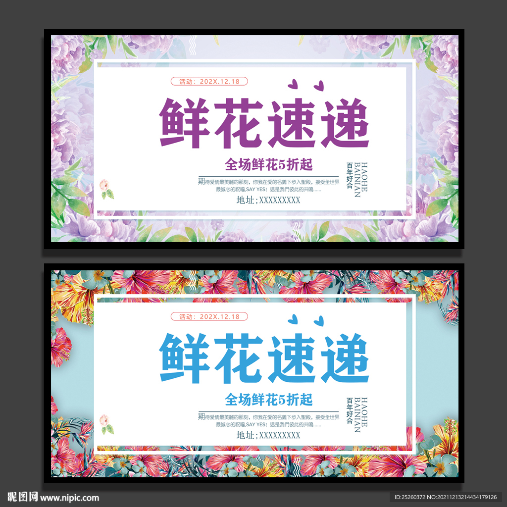 鲜花