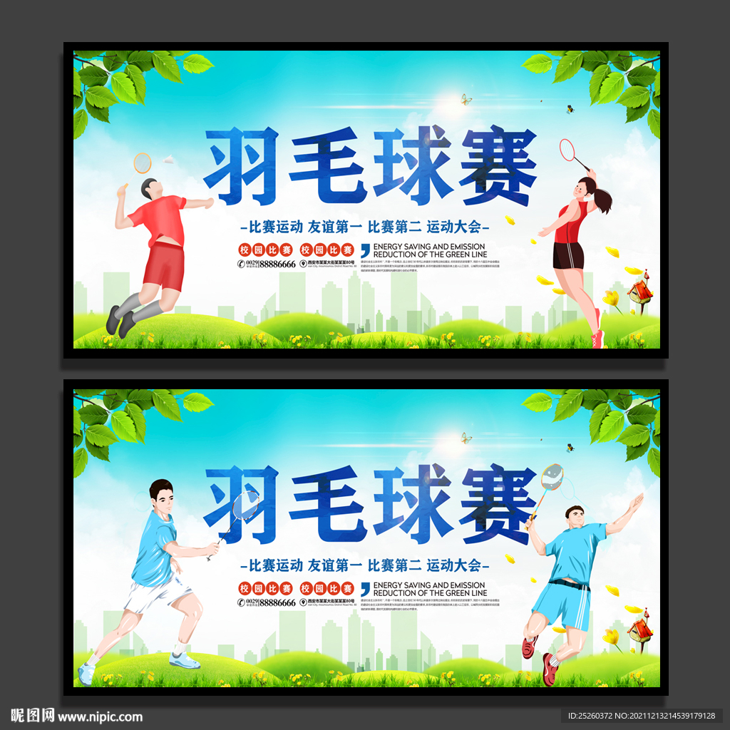 羽毛球