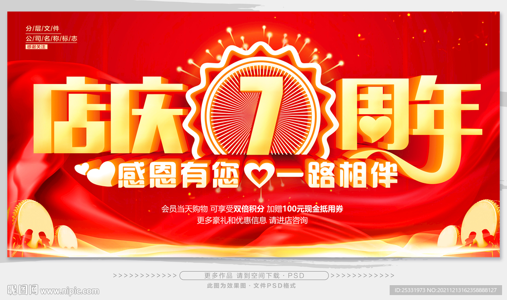 店庆7周年