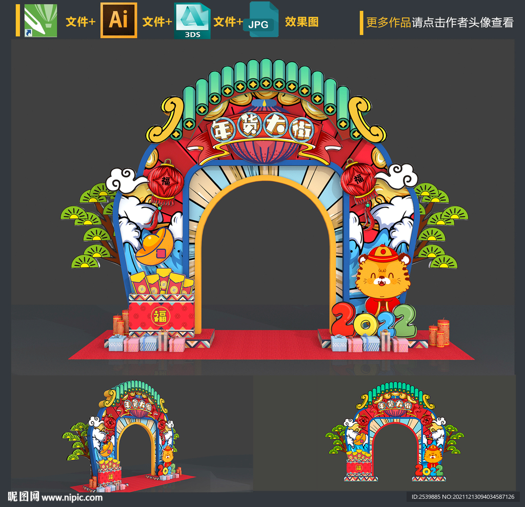新年拱门