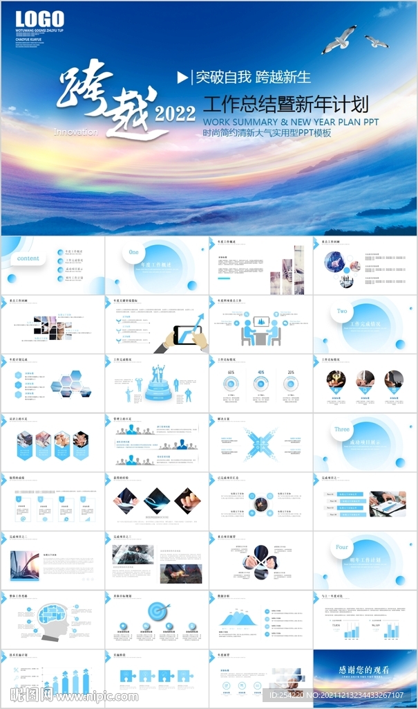 跨越2022年终工作总结PPT