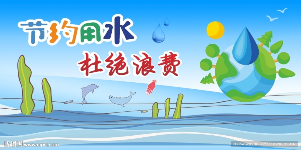 杜绝浪费 