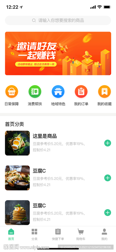 网页电商ui首页界面分层源文件