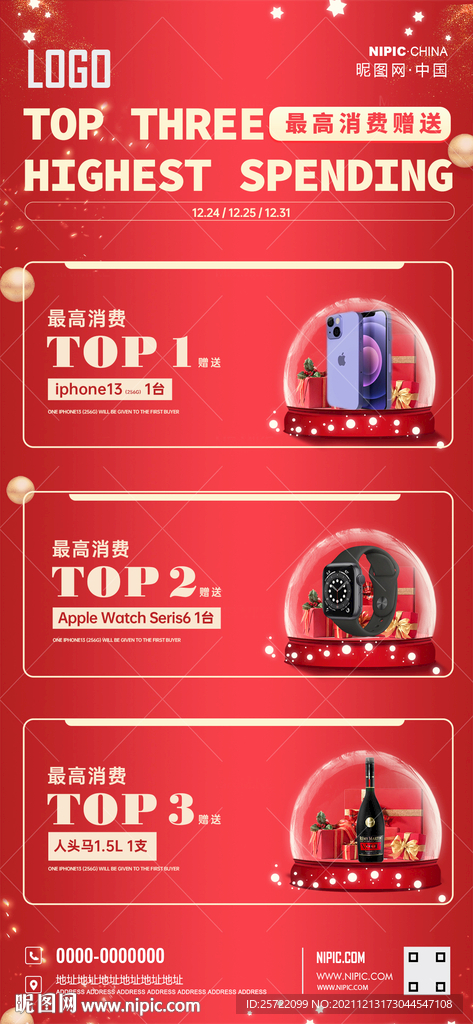 圣诞节酒水套餐最高消费奖海报