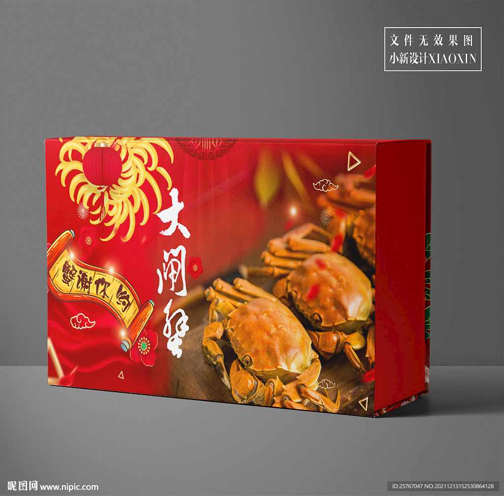 大闸蟹包装盒