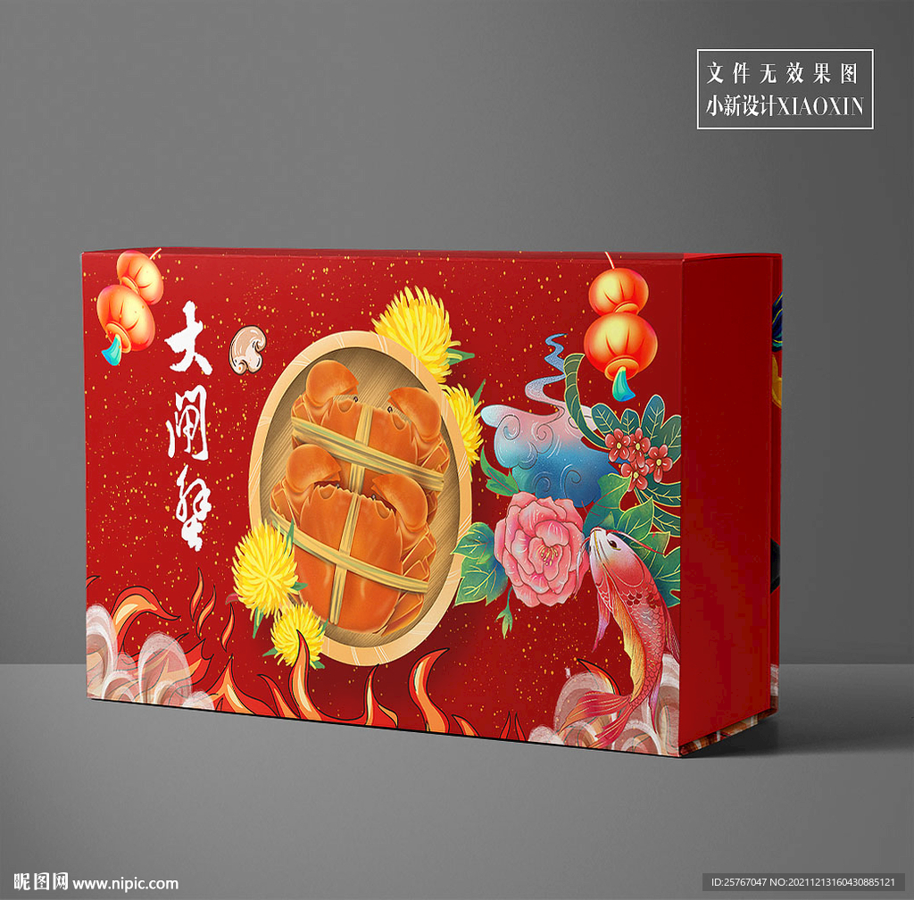 大闸蟹包装礼盒