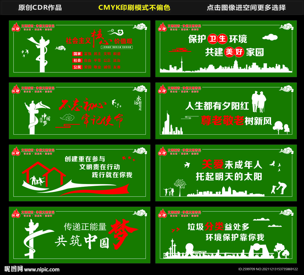 公益围挡