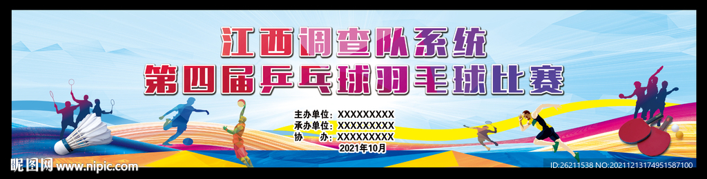 羽毛球  乒乓球比赛背景