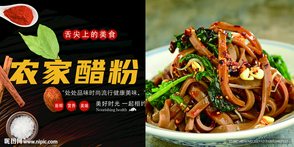 农家醋粉