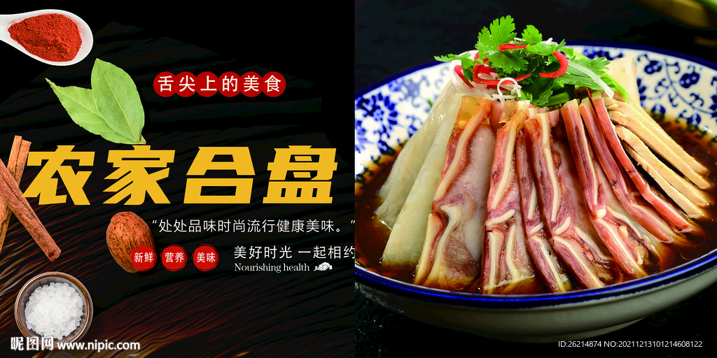 农家合盘