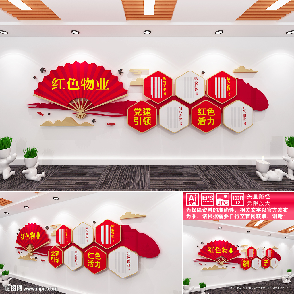 红色物业