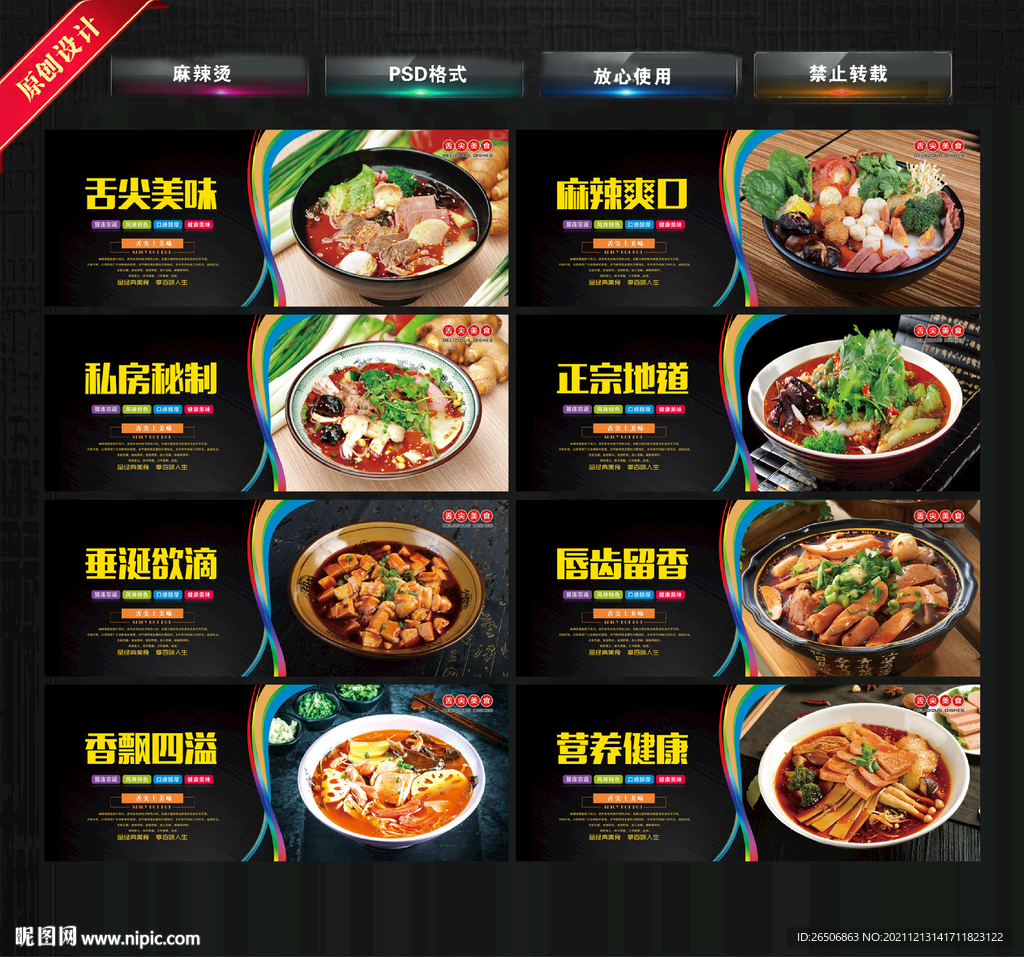 麻辣烫