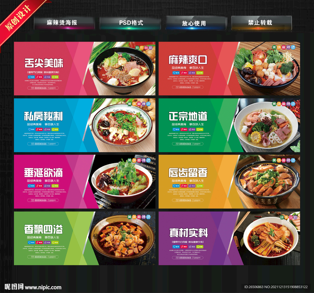麻辣烫海报