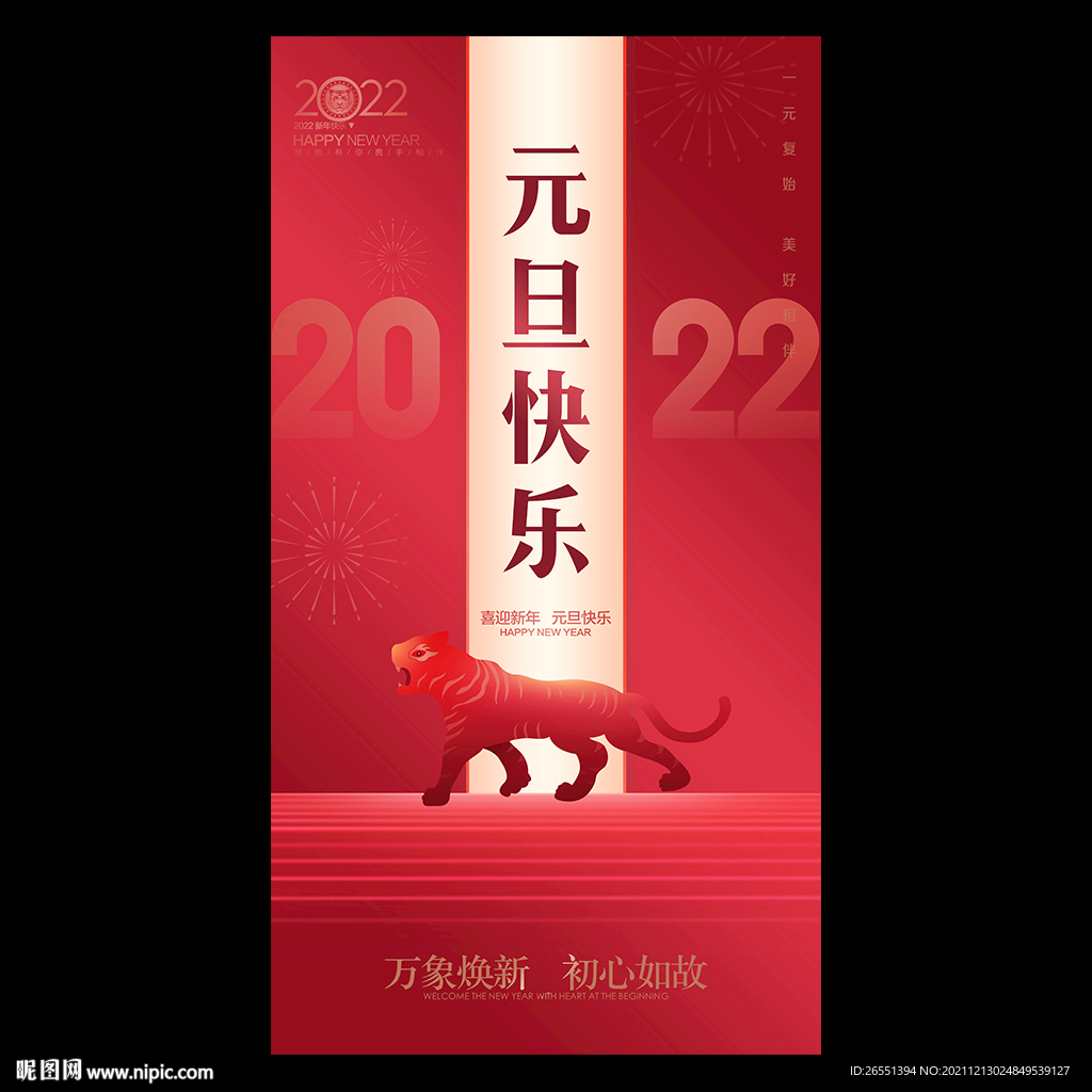 元旦海报
