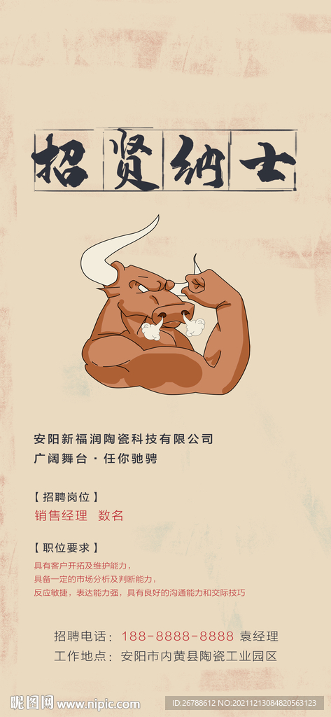 招商加盟海报