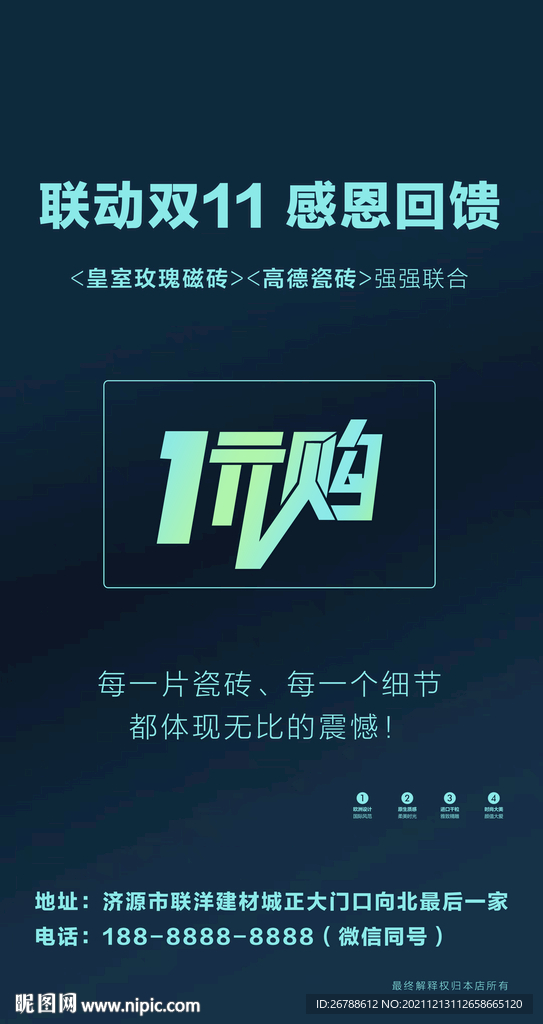 瓷砖海报