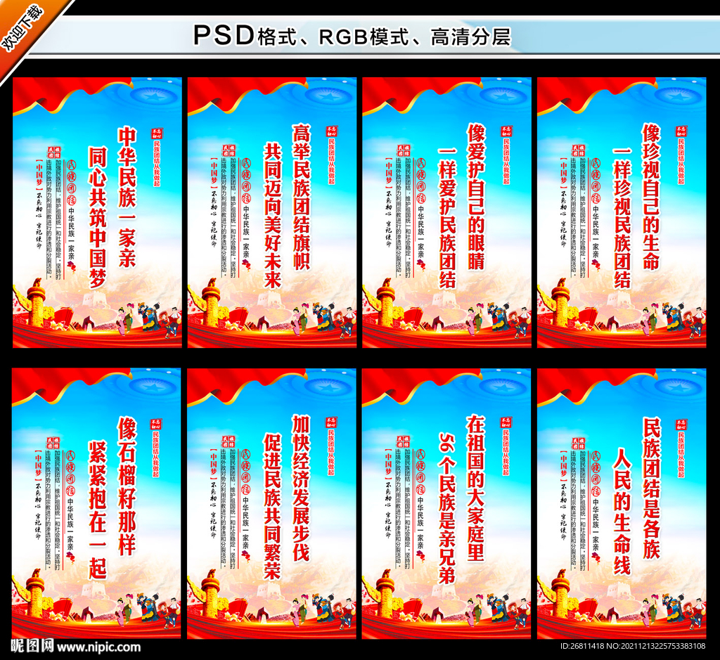 56个民族