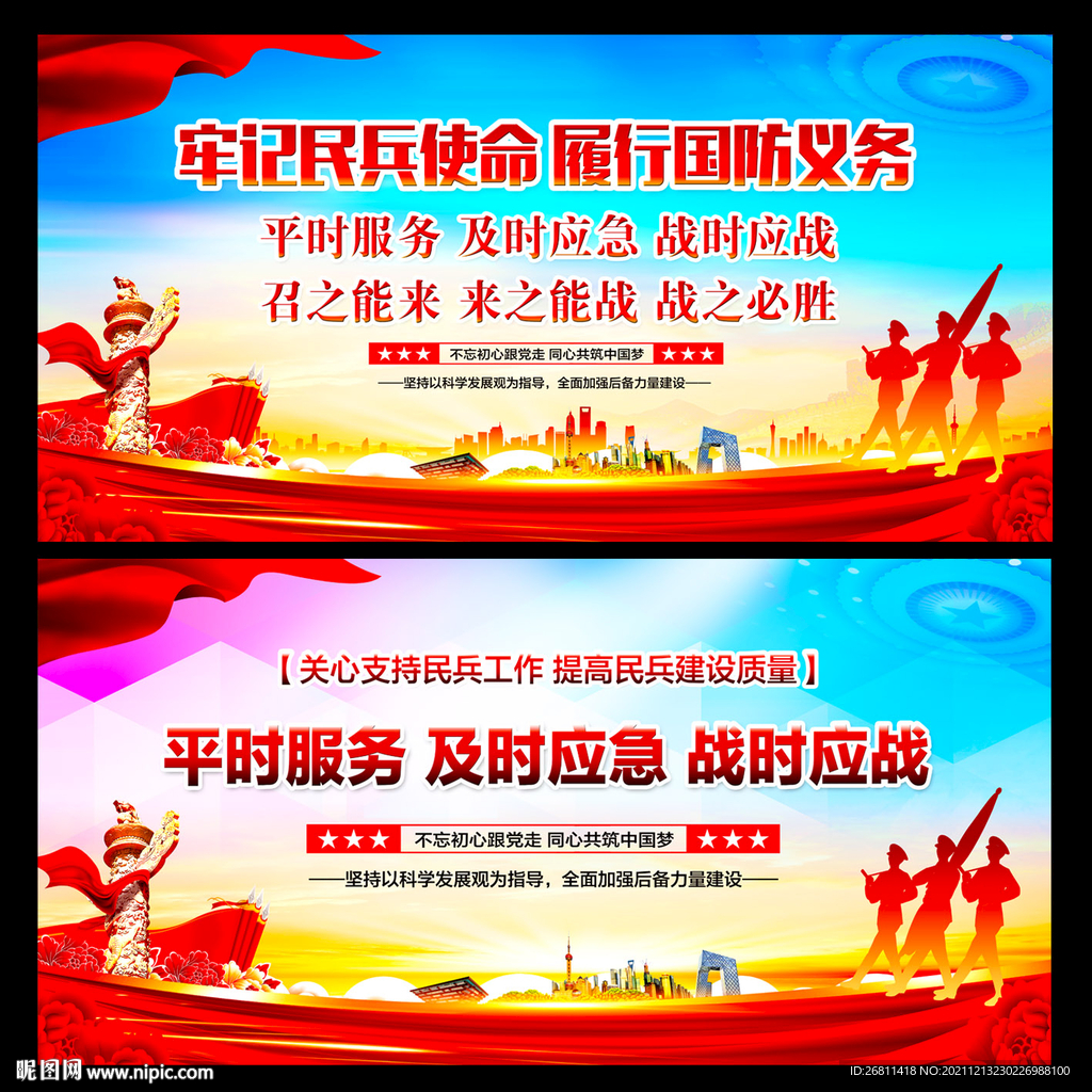 民兵之家