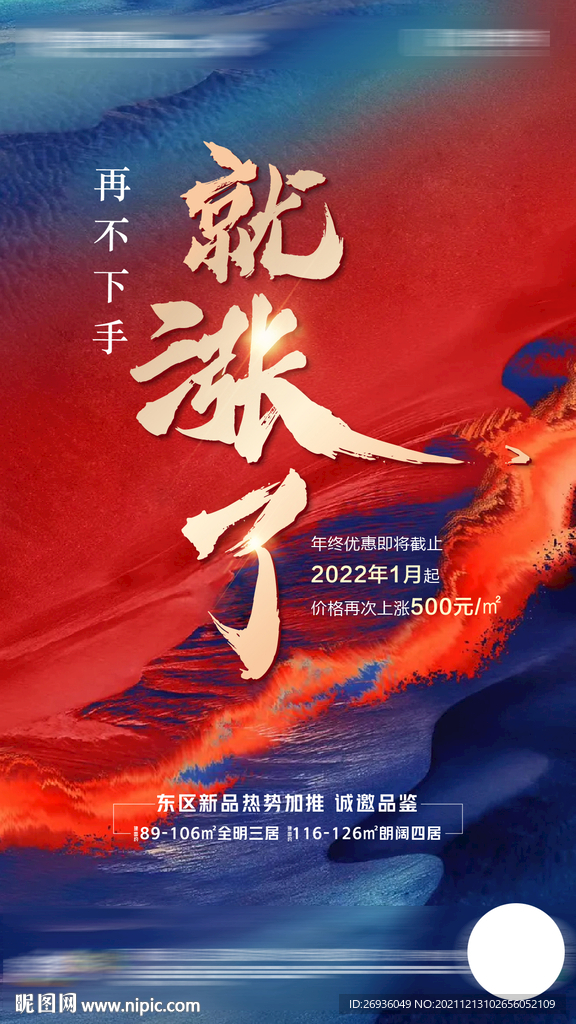 地产涨价海报