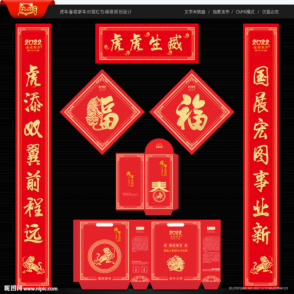 虎年春联