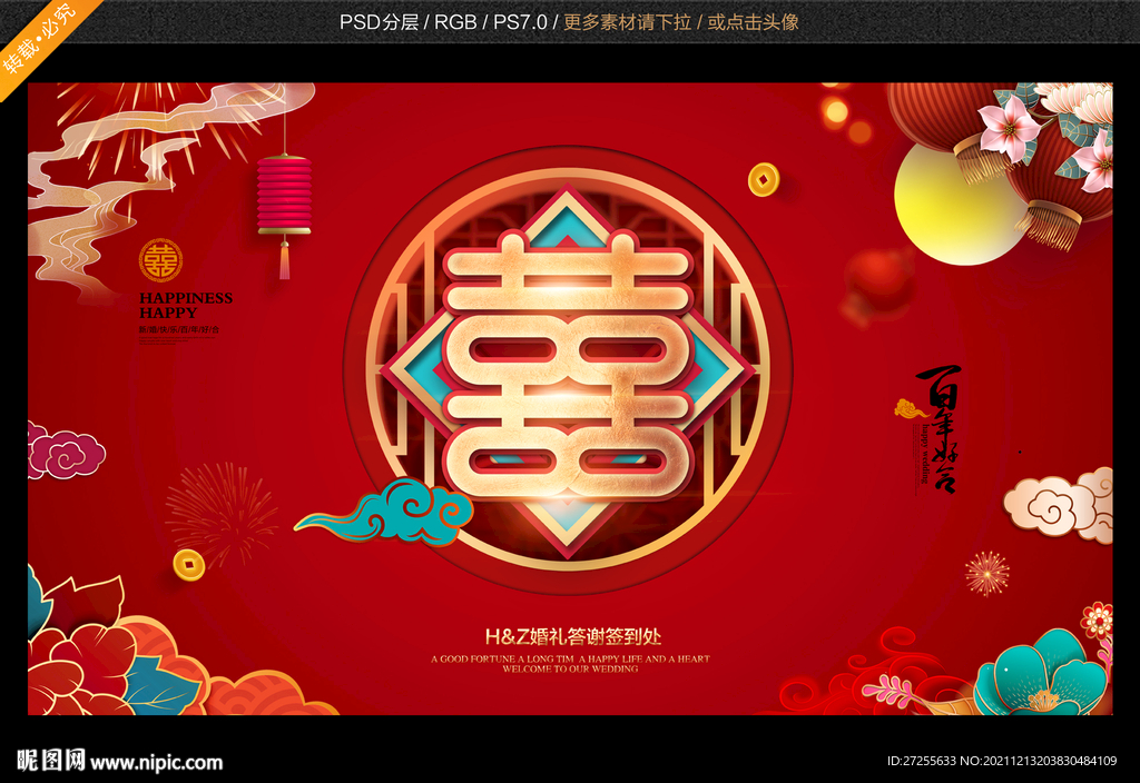 婚礼签到处