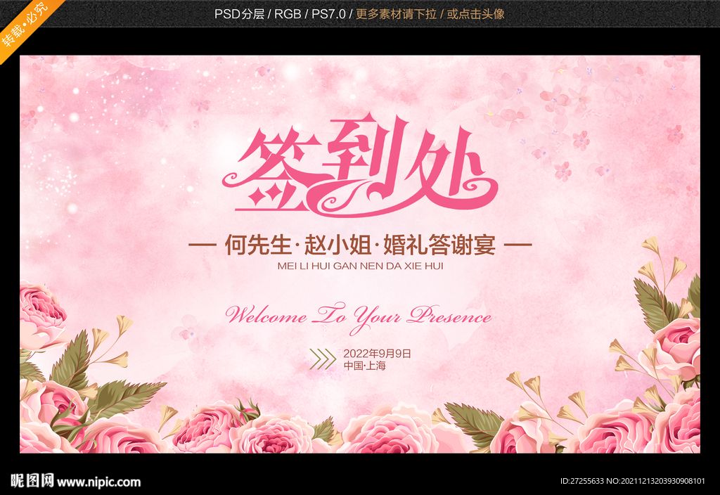 婚礼签名墙