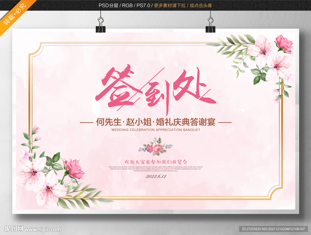 婚礼签到