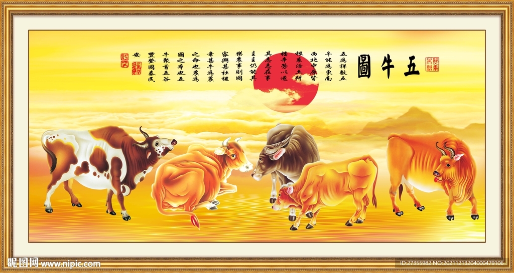 五牛图