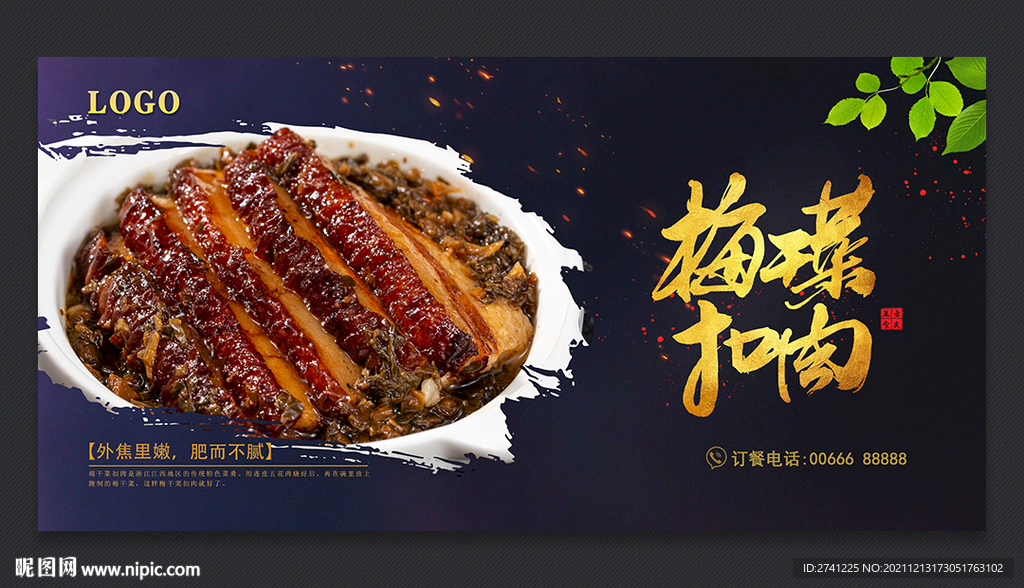梅干菜扣肉