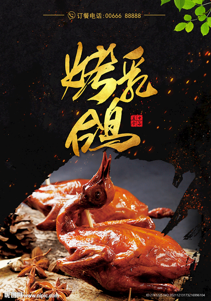 烤乳鸽