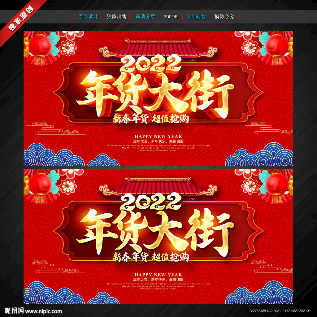 年货大街