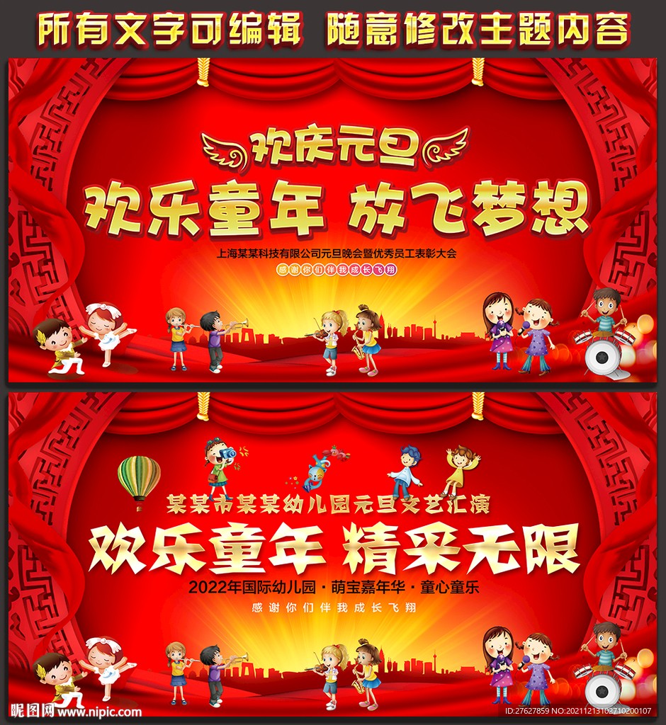 元旦晚会
