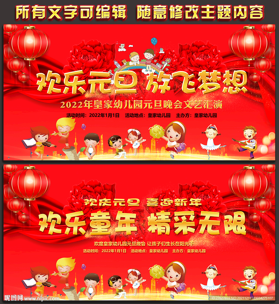 2022幼儿园元旦晚会背景