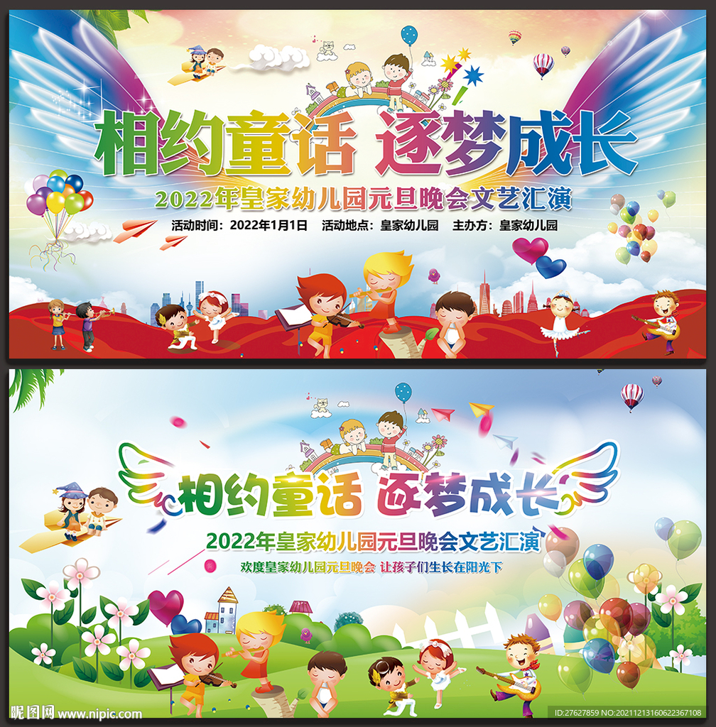 元旦晚会