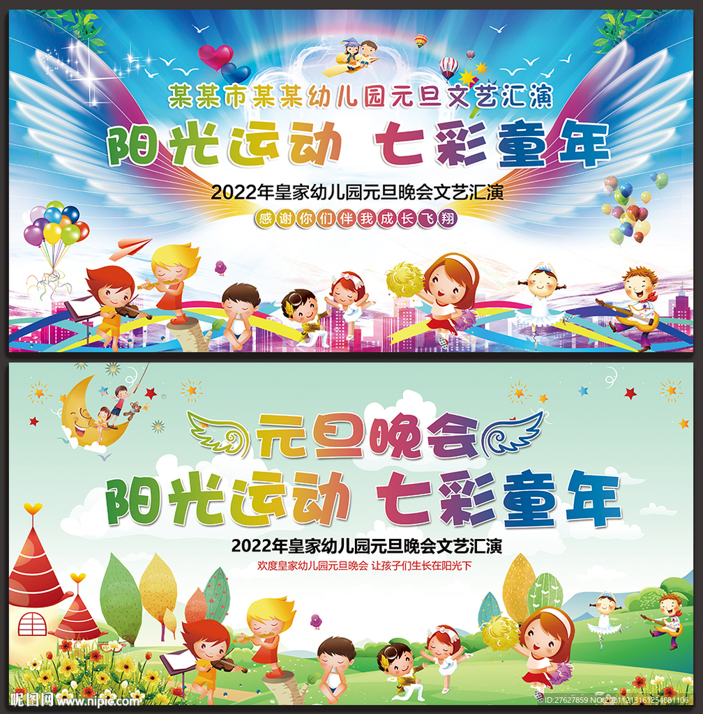 小学元旦晚会背景