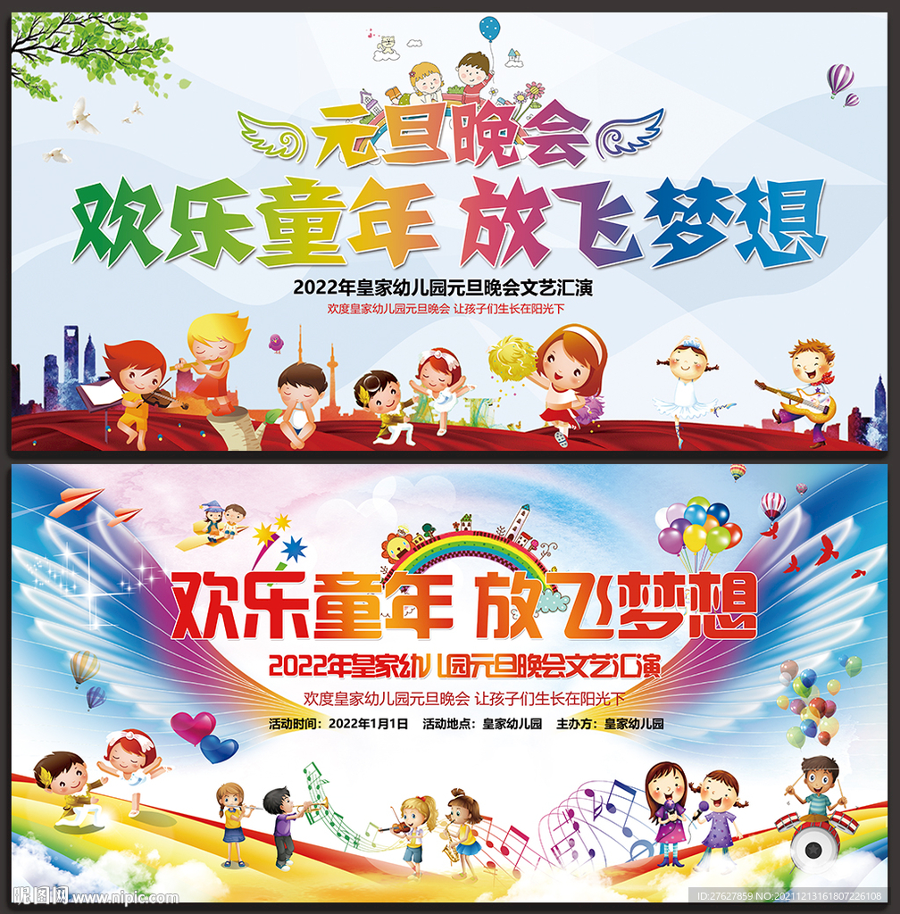 元旦晚会背景幼儿园元旦舞台