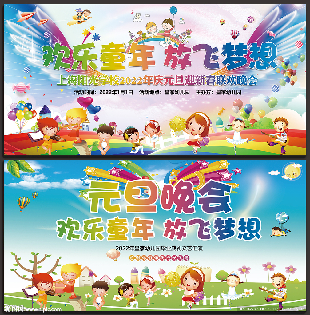 幼儿园元旦背景